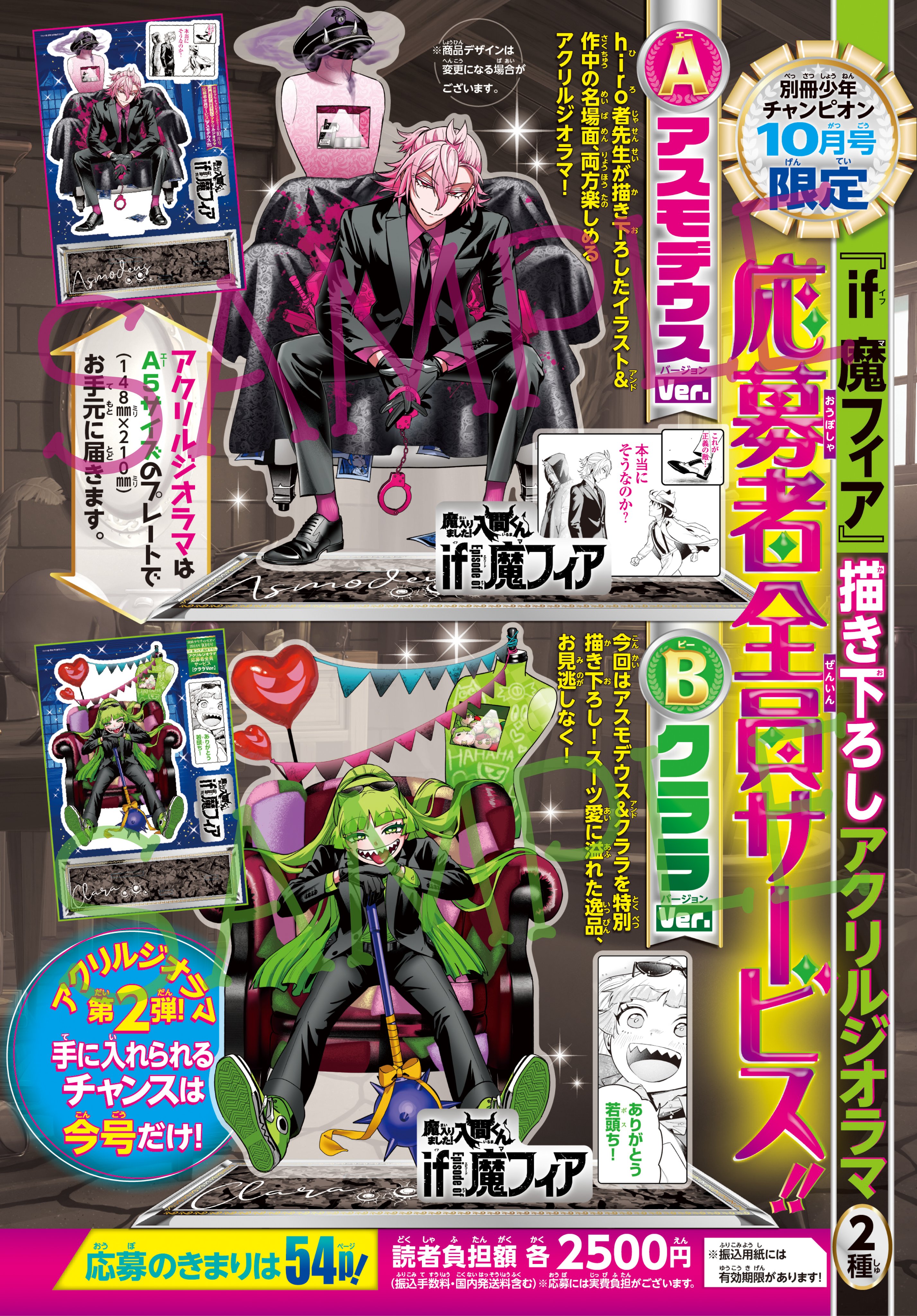 魔入りました!入間くん if Episode of 魔フィア 公式アカウント 魔入りました!入間くん if Episode of 魔フィア 公式アカウント