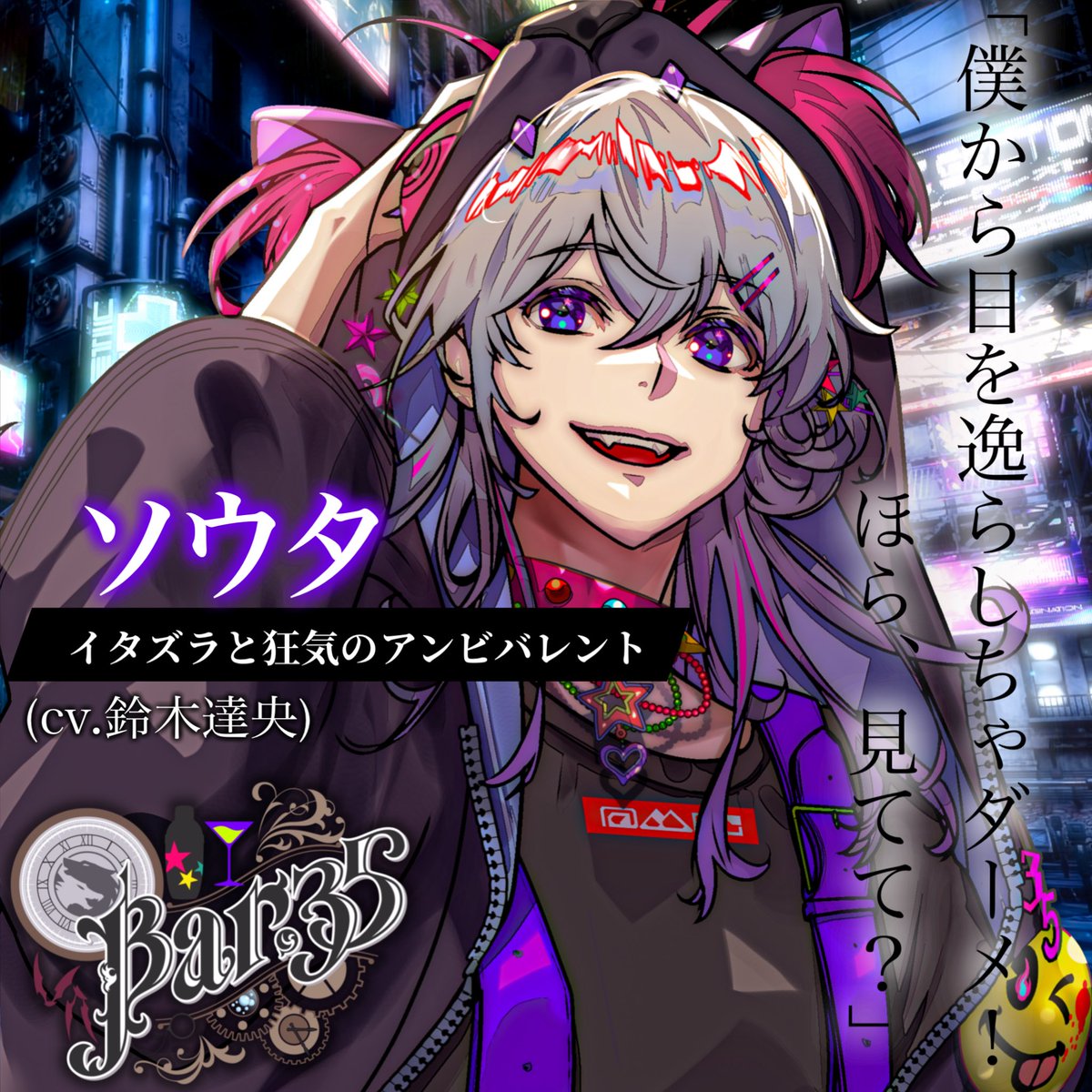 ta2hisa_suzuki's tweet photo. 【Bar,35】
@ MICから始まったボイスIPプロジェクト「Bar,35」がリリース開始！！異なる個性を持った3人を演じ分けで表現し、様々なシチュエーションであなたに音の刺激をお届け！！

#Bar35ボイス

https://t.co/a2pooHWpYc https://t.co/AbyMReHGXs