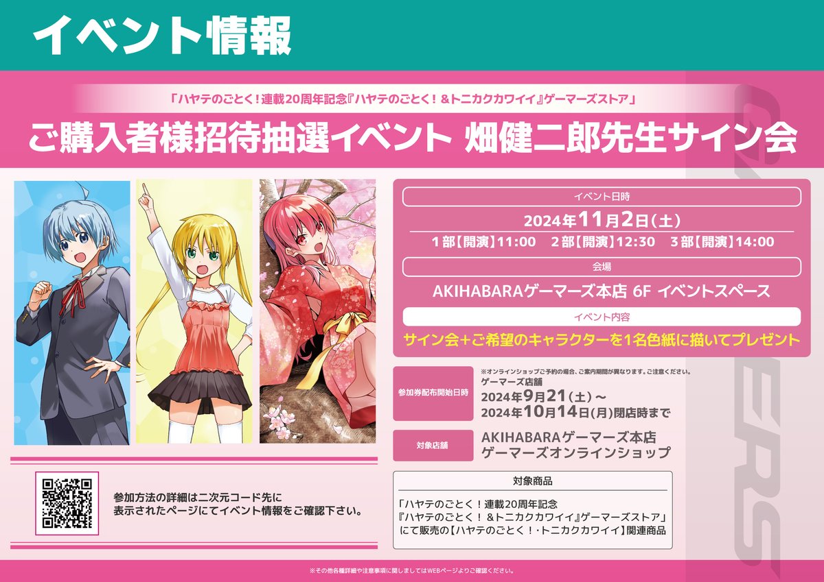 早い者勝ち 超激レア ハヤテのごとく！畑健二郎 直筆 イラスト