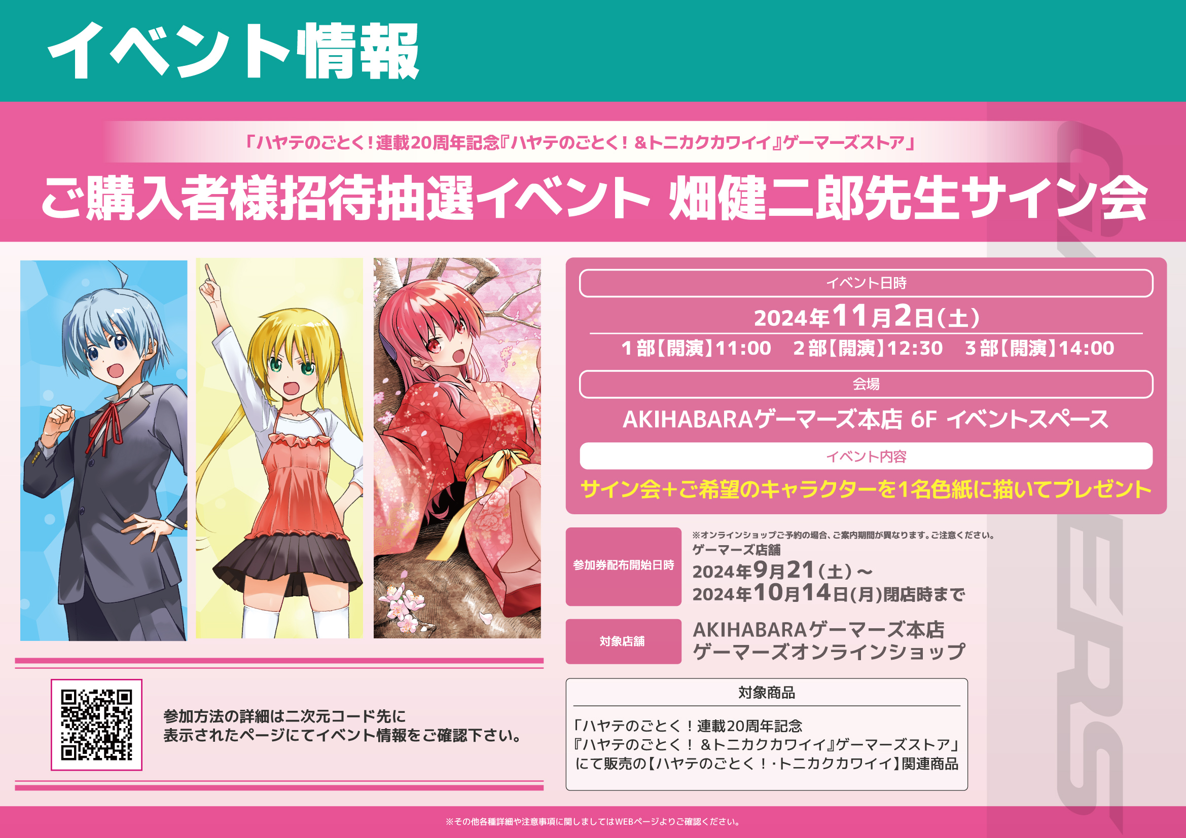 早い者勝ち 超激レア ハヤテのごとく！畑健二郎 直筆 イラスト