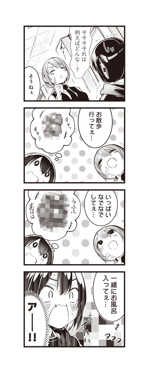 ばっどがーる第4話
(4/5) 