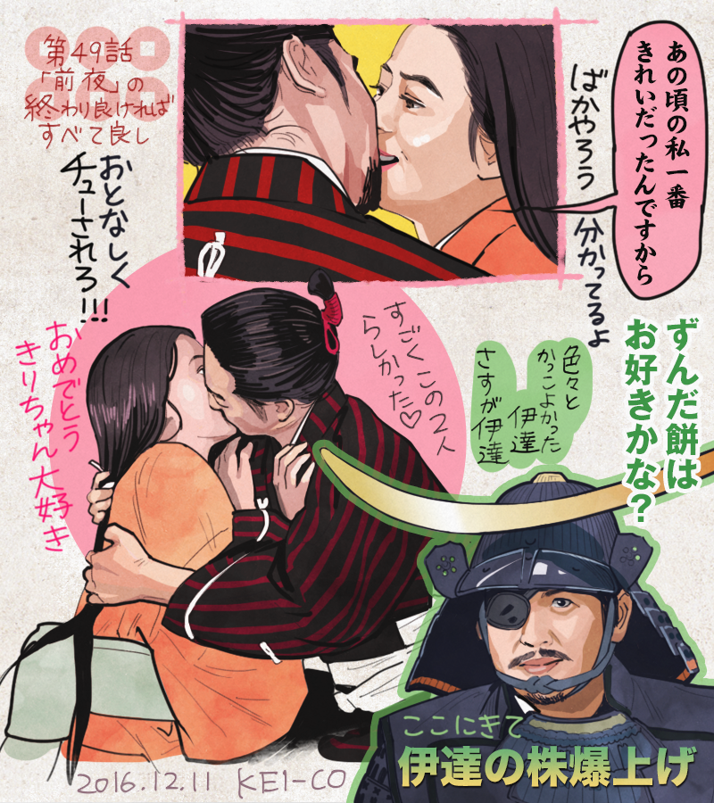 今朝のあさイチで流れた真田丸のワンシーンの、2016年リアルタイム時に描いた丸絵。長澤まさみさんゲストならここですよね!!!というチョイスで嬉しかった。(ちなみに送ったFAXはこのシーンの直前のきりちゃんのセリフです!もちろん偶然)おとなしくチューされろ! 