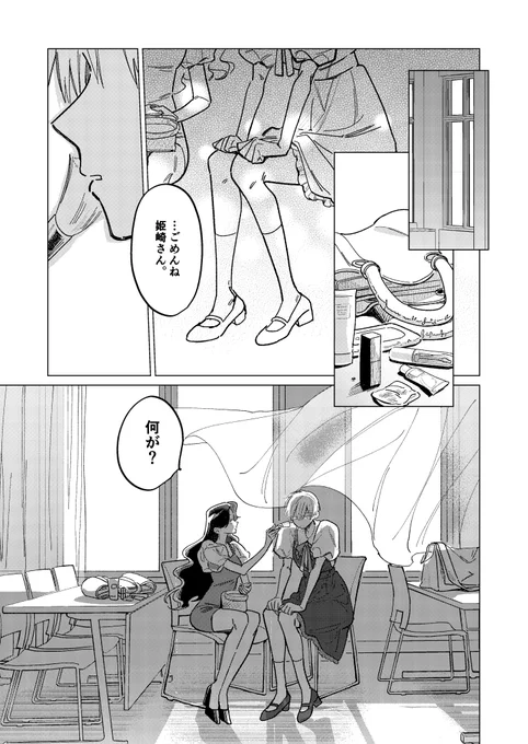 整形女子が王子系女子をかわいくする話 (9/10)  #漫画が読めるハッシュタグ 