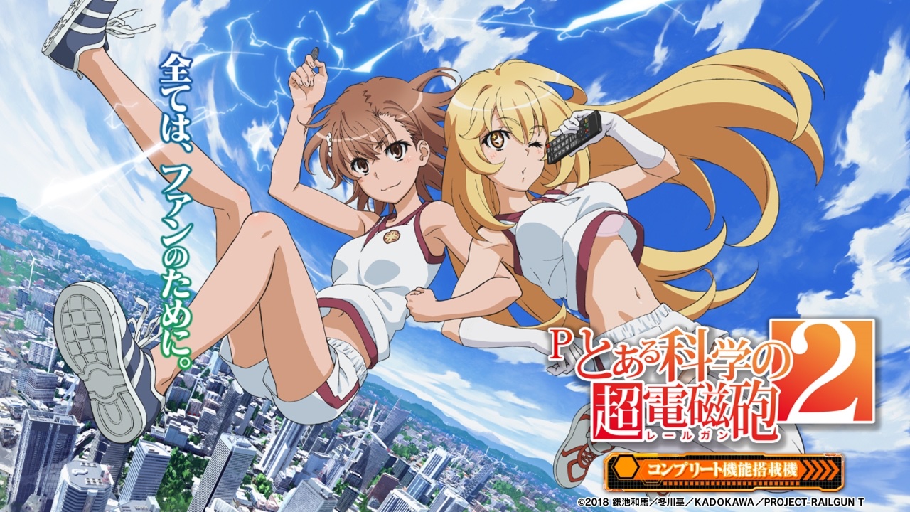 とある科学の超電磁砲 御坂美琴 ファンダムアート 藤商事 限定30