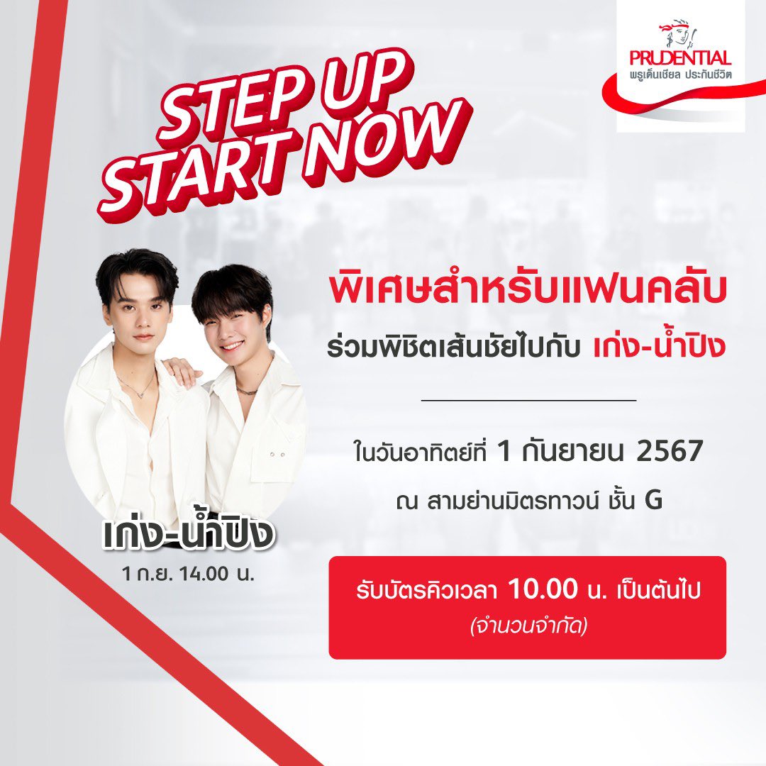 callmehorpor's tweet photo. 💥01/09 รับจองที่รอเอาคิวช่วงเช้าค่ะ 1 ที่คิวเท่านั้นค่ะ🤚🏻
#PrudentialThailand #พรูเด็นเชียล
#ชีวิตมีกันทุกวันดีกว่า #StepUpStartNow
#KengNamping #รับจองที่ https://t.co/6hLGkQzxTb