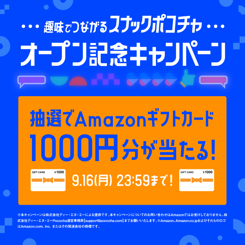pococha_jp's tweet photo. ／
趣味でつながるライブ配信アプリ
#Pococha を体感できる
#スナックポコチャ 特設WEBサイトオープン👏
＼

今ならAmazonギフトカード1,000円分が1,000名様に当たる🎁✨

参加方法
1️⃣ @pococha_jp をフォロー
2️⃣本投稿をリポストするとリプライが届く
3️⃣結果はPocochaで確認