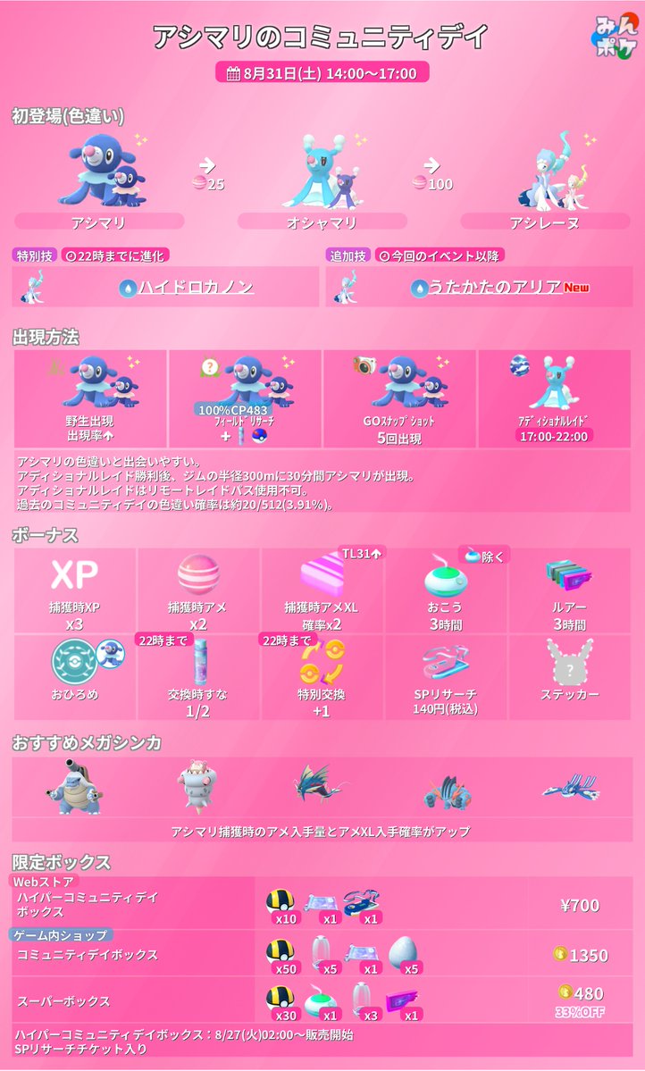 pokemongo_db's tweet photo. 【アシマリのコミュニティディ】
⚡開催期間
8月31日(土)14:00〜17:00

色違い初登場✨
特別技：ハイドロカノン
追加技：うたかたのアリア
ボーナス：捕獲時XP3倍
https://t.co/Kkwuh617ak
#ポケモンGO https://t.co/LnXBGEEQqm