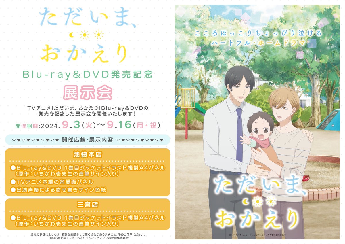 BD/TVアニメ/ただいま、おかえり 2(Blu-ray) BD&frasl;TVアニメ&frasl;ただいま、おかえり 3(Blu-ray)