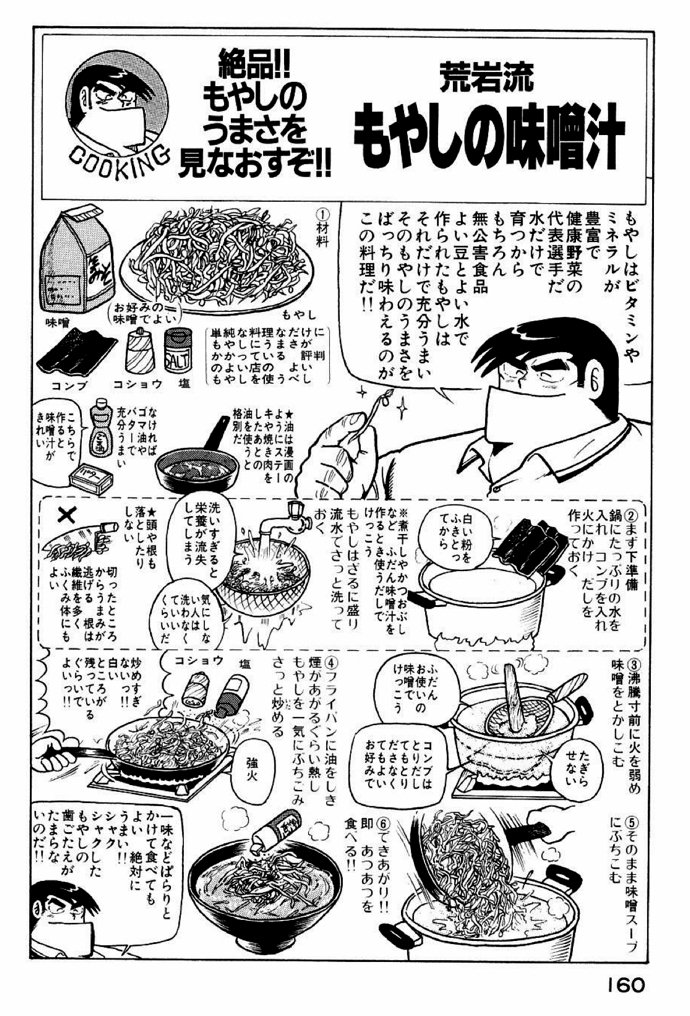 Edokuroten's tweet photo. もやしの味噌汁のトレンドに美味しんぼネタを持ち出してくる人を数人見かけたが、この場合クッキングパパの方が好例だと思うのさ。 https://t.co/9RXtXTlUwL