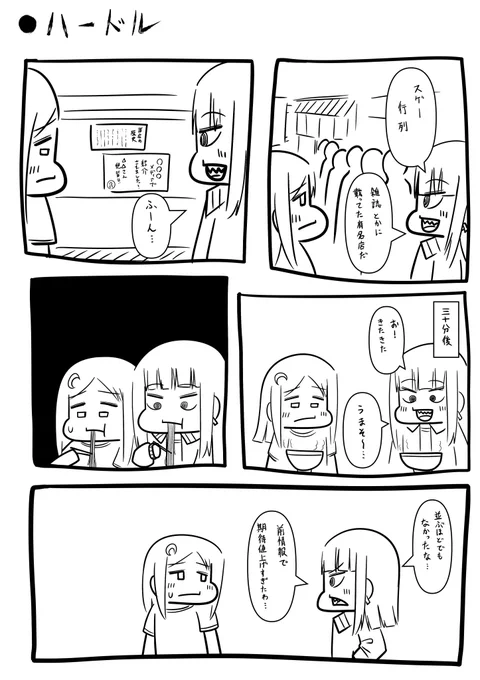 ハードル 
