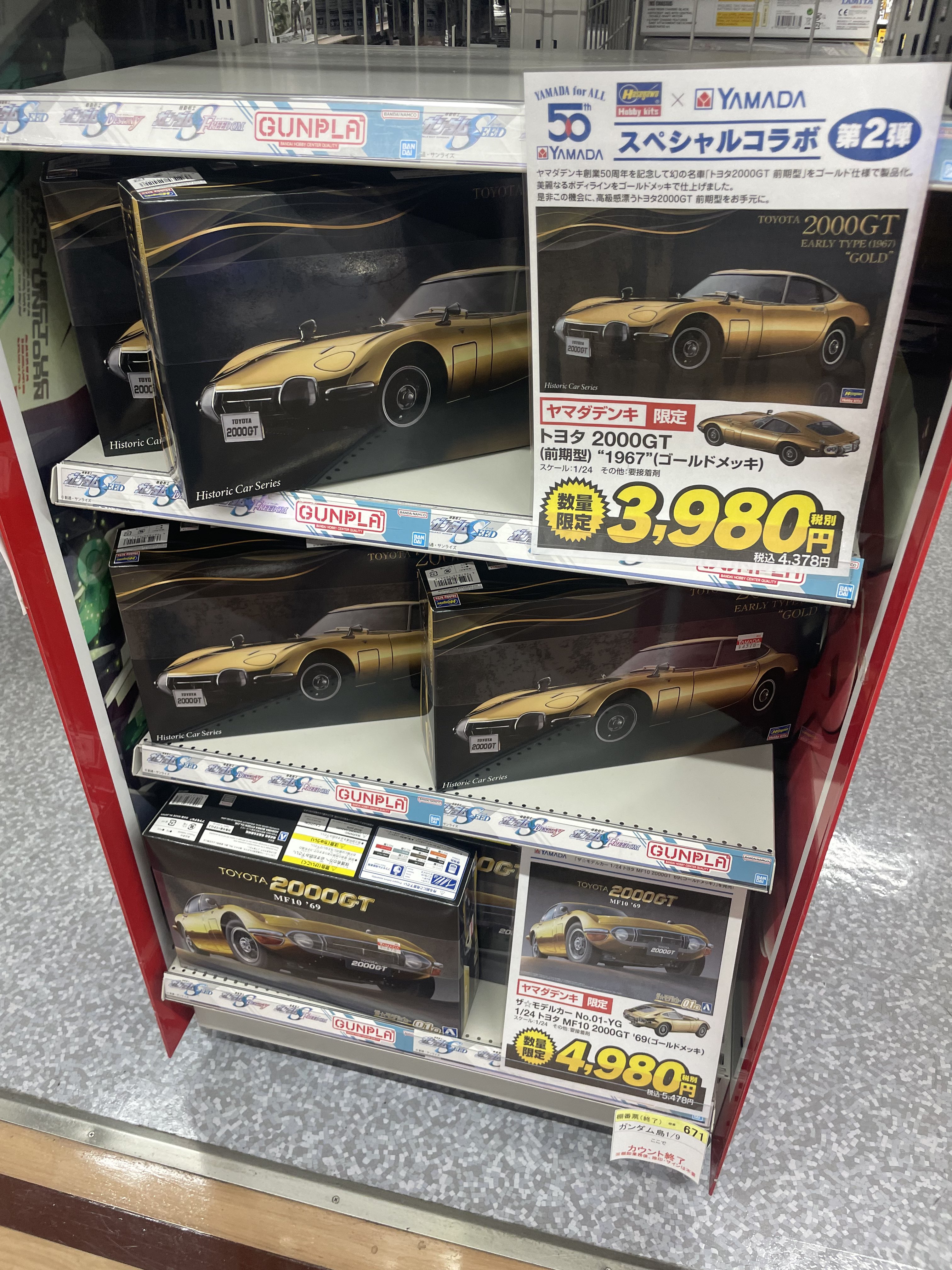 トヨタ2000GT ハセガワヤマダ電機コラボ限定