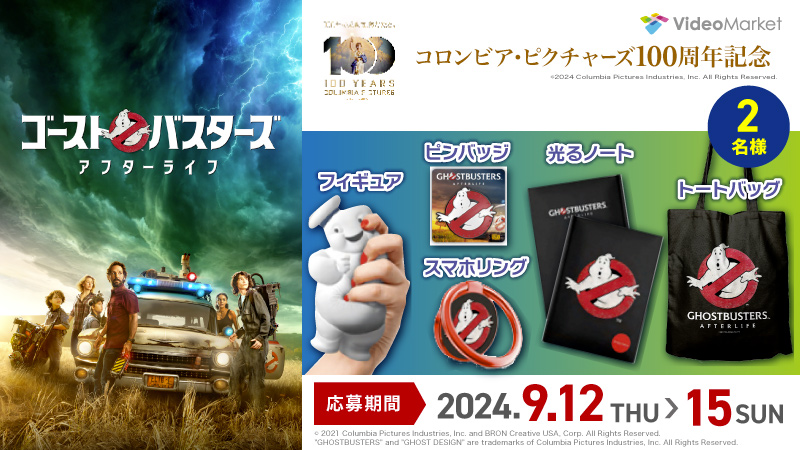 VideoMarketJp's tweet photo. コロンビア・ピクチャーズ 100周年記念🎊過去作品グッズプレゼントキャンペーン🎁

9月は『ゴーストバスターズ／アフターライフ』のオリジナルグッズ！

 ✨フォロー＆このポストをRPで応募してね🎵
9月15日（日）まで！ 

特集ページはこちら☟
https://t.co/nohFXyb41o https://t.co/7Fkbf1ILfu