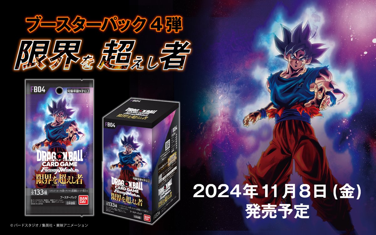 公式】ドラゴンボールスーパーカードゲーム フュージョン 公式】ドラゴンボールスーパーカードゲーム フュージョン