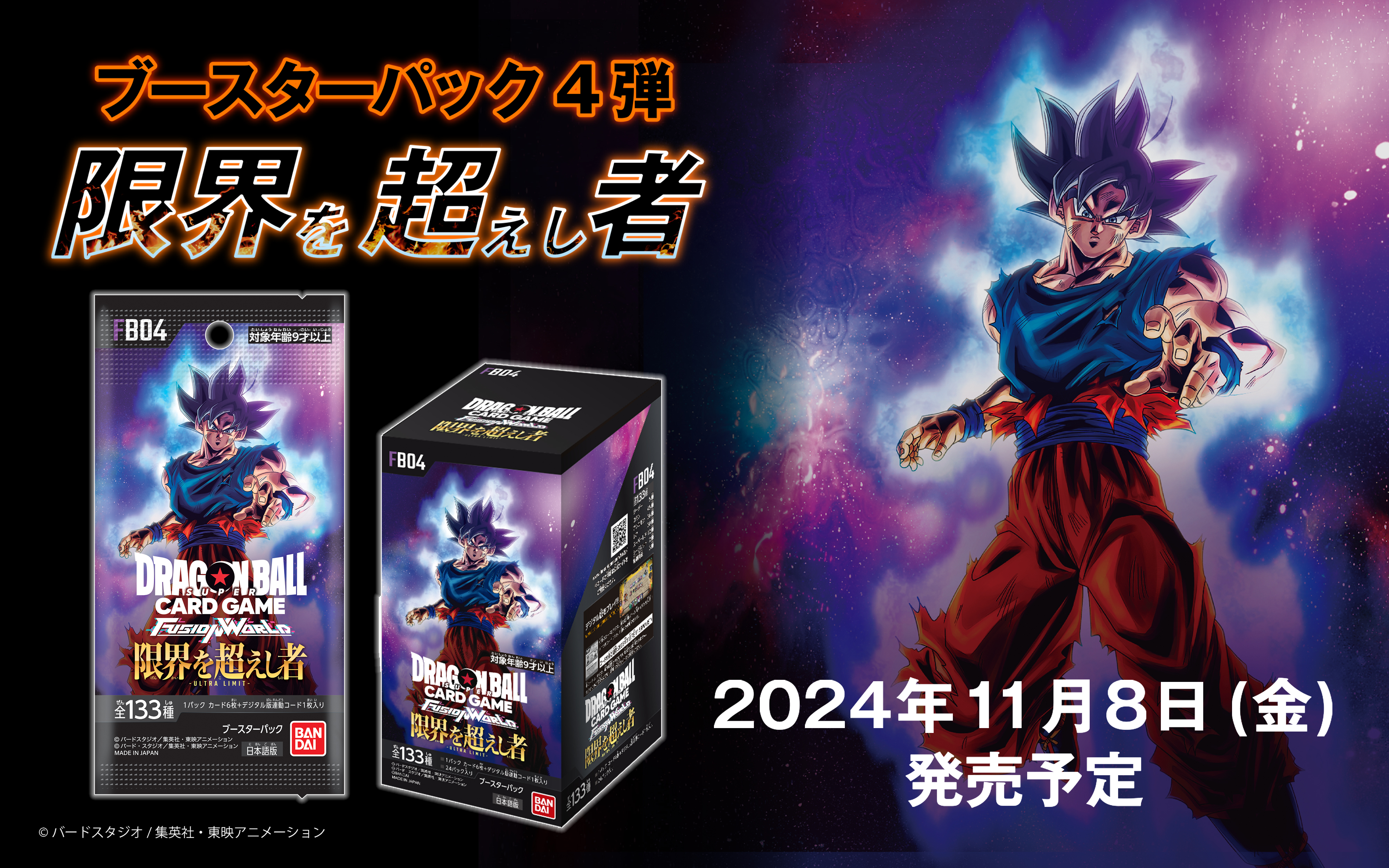 ドラゴンボールスーパーカードゲーム フュージョンワールド 覚醒 ドラゴンボールスーパーカードゲーム フュージョンワールド 覚醒