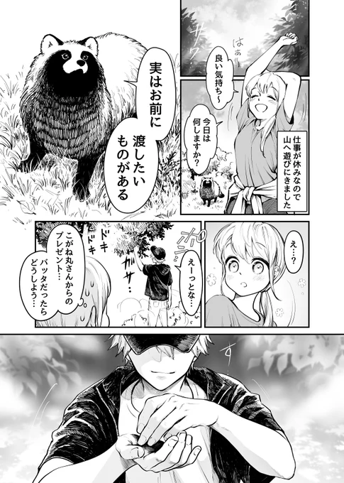 タヌキになりたいOLさんの休日 (1/3)再掲 