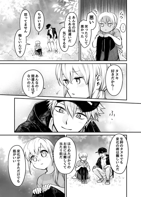タヌキになりたいOLさんの休日 (3/3) 