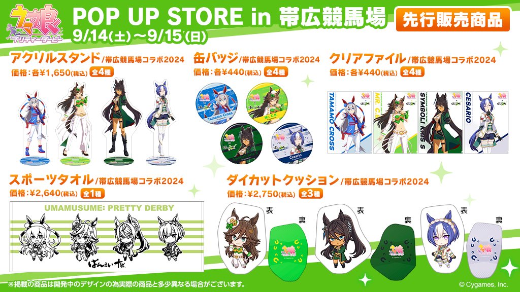 超レア ウマ娘 RTTT 帯広競馬場 コラボタオル 2023年 ウマ娘 プリティーダービー』競馬場コラボ POP UP STORE in