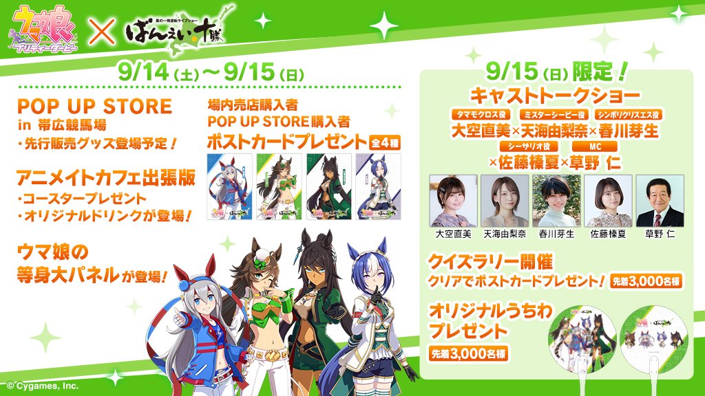 競馬場コラボ情報！】 9月14日(土)、15日(日)にばんえい十勝 帯広競馬