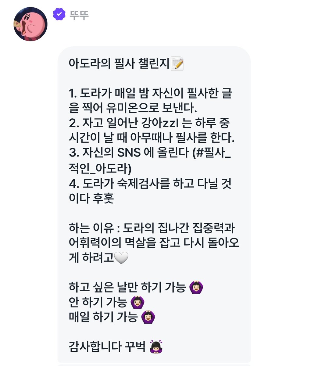 ADORA_base's tweet photo. Basically #Adora shared on her YoumeOn chat that she started hand writing transcriptions everyday to expand her vocabulary and attention span.
Gangazzis can use this hashtag to post their daily transcription challenge #필사_적인_아도라 and you'll get a Dora stamp of approval ! https://t.co/H1fK4vvckv