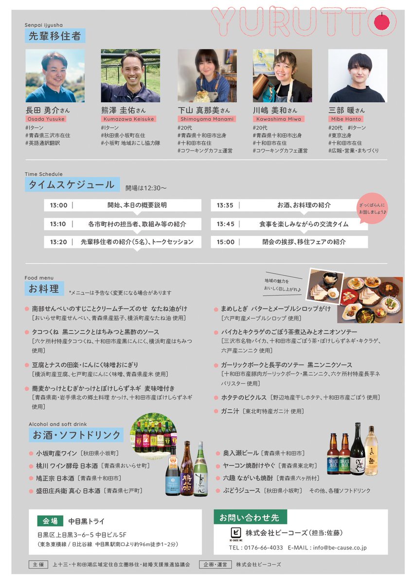 yushi_yus's tweet photo. 東京で青森・秋田に興味がある方はぜひ！

参加費無料で地元食材の軽食と地酒を食べながら移住相談、交流ができるイベントを開催します！

---
日付：9月28日（土）
時間：13:00～15:00（12:30 開場）
会場：中目黒トライ
---

▼ 詳細はこちら！
https://t.co/jVCgWwd1zl https://t.co/JnEHKpj5Pi
