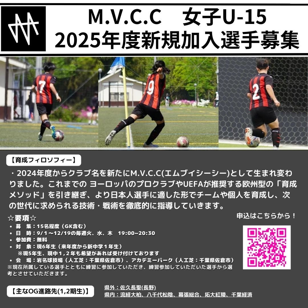 2025年度女子U-15の選手募集スタートします！

練習に参加いただいた選手を選考させていただきますので、
どしどしご参加ください！

お申し込みはこちら！
forms.gle/K4Zz52W3uYNMqa…