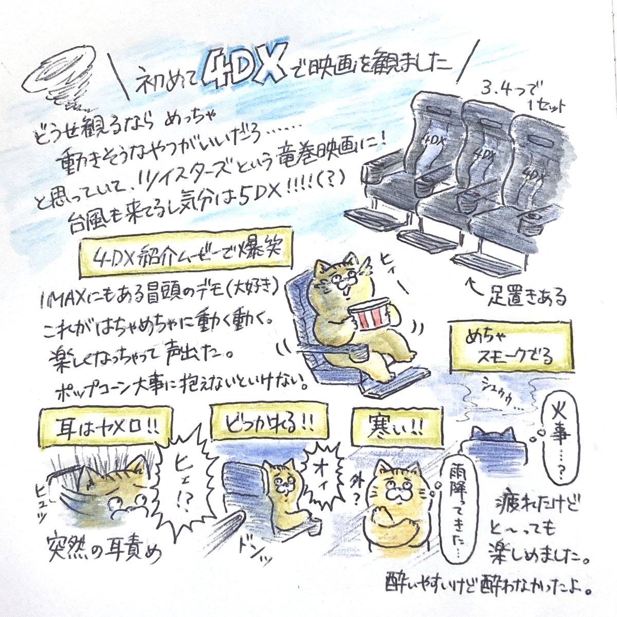 hrmzkw's tweet photo. ツイスターズ、面白かったのでぜひ…
#毎日平日絵日記 #ねこ
#ねこイラスト #cat
#絵日記 #イラスト
#illustration #diary
#映画 #movie #4dx #u4dx
#ツイスターズ
#Twisters https://t.co/npaz6SrpHG