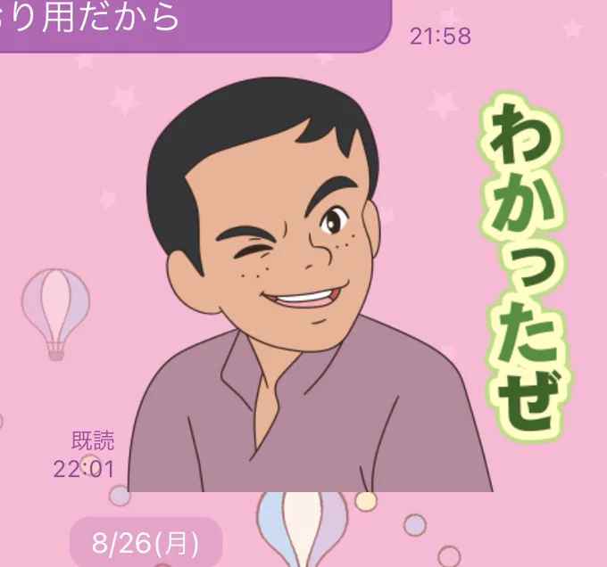 旦那にこのスタンプしか使ったことないな。あとハリーポッターのロンがよろしくお願いしますって言ってるやつ 