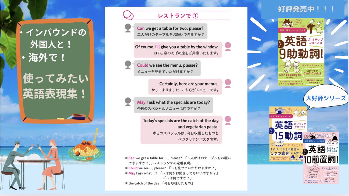 AtoZ_english's tweet photo. 「ネイティブ流シンプル英語」シリーズ好評発売中！ （『15動詞』、『10前置詞』と合わせて全３部作） 夏休みは旅行の季節🌎📷『ネイティブが使うのは　たった９助動詞！』の中から使える表現をご紹介します🌈https://t.co/uDZDNoxzRa 
https://t.co/B1TnSLZfqG
紹介動画→https://t.co/3hVeOYCHIT https://t.co/3SfgT5GOJu