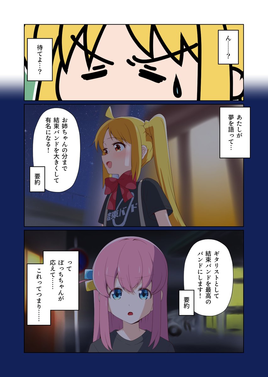 私の夢とヒーローの言葉!(2/2) 