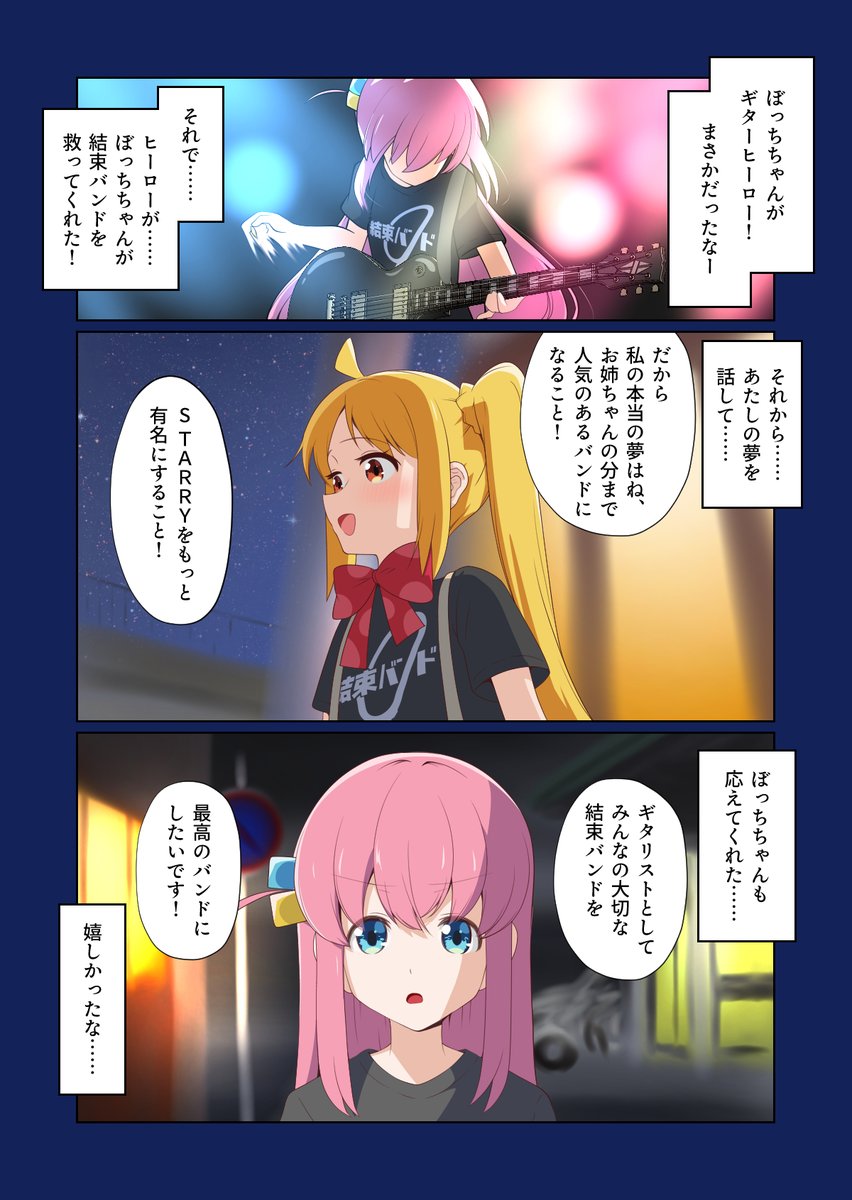 私の夢とヒーローの言葉!(2/2) 