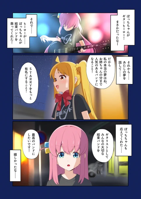 私の夢とヒーローの言葉!(2/2) 