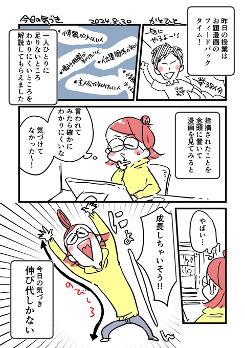 漫画のお勉強中です!  ポジティブな言葉で突き進もうって決めてます!! たくさん描いて頭ん中と腕がつかれてるのか悩みすぎずに良いかも～ってなってます✨💪💪  やはり物理…描いた分だけ気づいたら解決しているはず…(いやちゃんと考えて反映もさせよう)  #今日の気づき #コルクマンガ専科