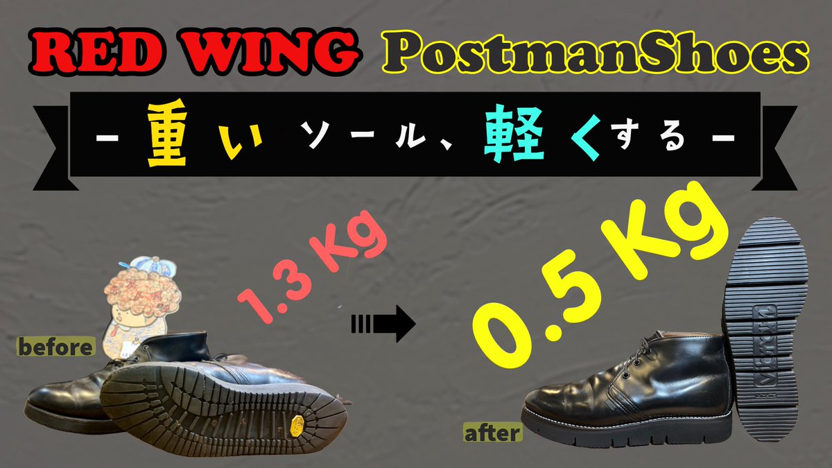 ColtoShoe's tweet photo. 毎度ひさびさに出とりまーす！

覗き見お願いしまーす🙏

〖ポストマン〗RED WING 重い靴を軽くしようの仕様変更！レッドウィング続きます
https://t.co/0SMJmcROp5

Redwing postman ブーツ修理　ビブラム https://t.co/8FDrDj1LAy