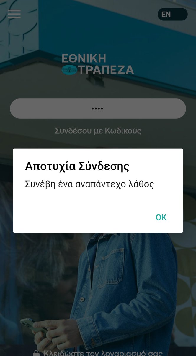 epocalibera's tweet photo. Εθνική Τράπεζα: Από το πρωί έχει πέσει η εφαρμογή NBG που διαχειρίζεται το web banking σε smartphones &amp; βγάζει το παρακάτω μήνυμα. 
Τα συστήματα υπολειτουργούν και σε υποκαταστήματα. 
Το τηλεφωνικό τους κέντρο επίσης έχει μπλοκάρει. 
Ανησυχία λόγω μέρας πληρωμών.
#Εθνικη_Τραπεζα https://t.co/VKOu8BvaqB