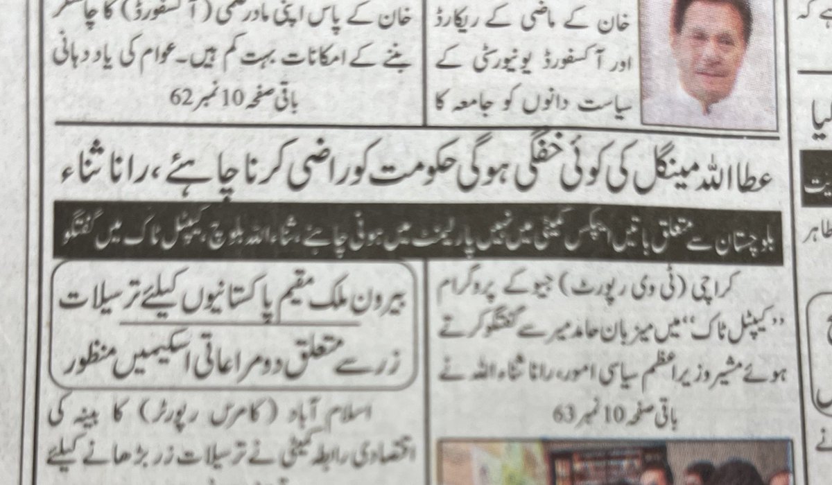 کیا حکومت نے ٹیم تشکیل دے دی ہے جو مرحوم عطااللہ مینگل سے مذاکرات کے لیے بھیجی جائیگی۔ حکومت وقت کی واقعی ایک سنجدیہ کوشش