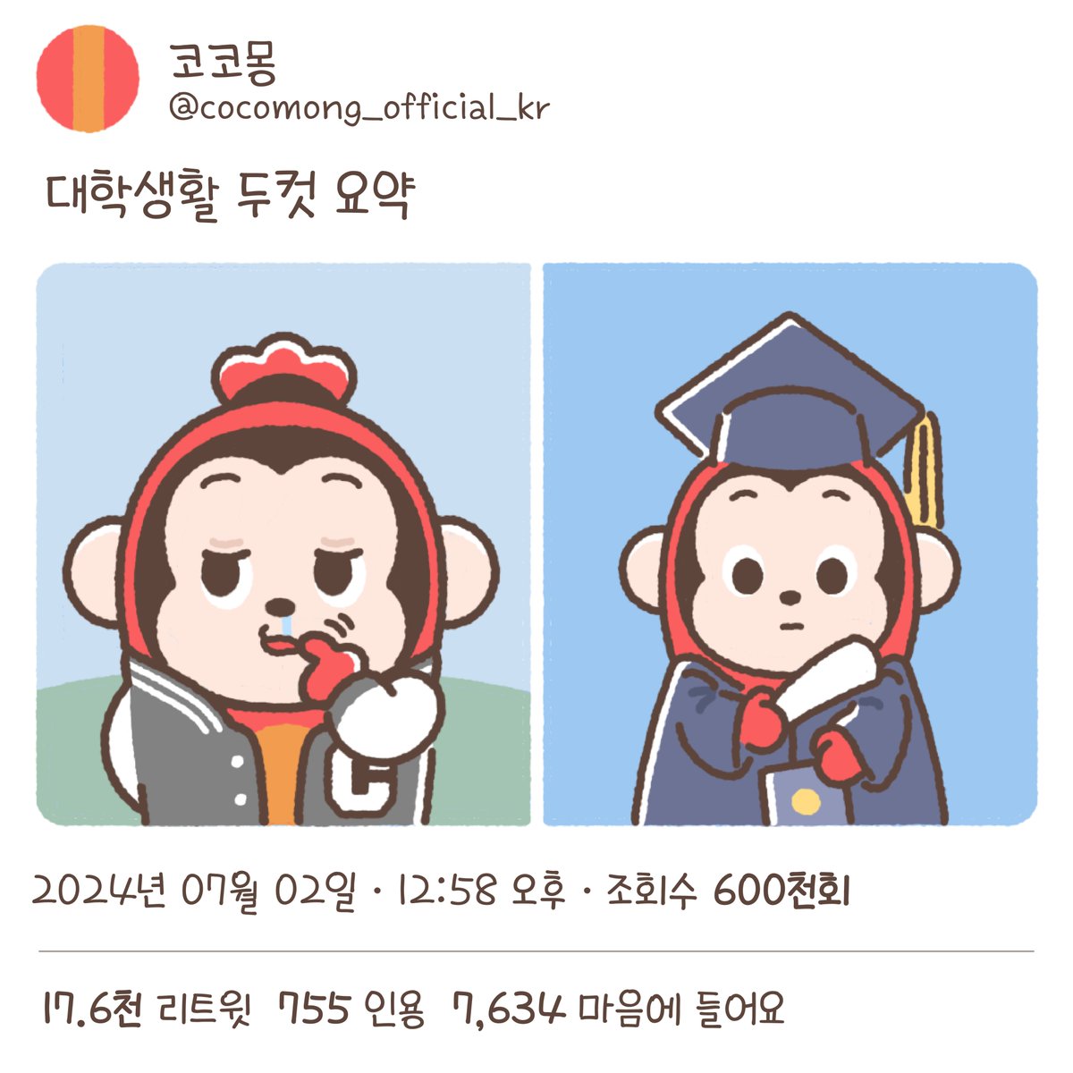 ✌️ 대학생활 두컷 요약.jpg
2학기는 과연 ..

#코코몽 #RT #대학생 #요약