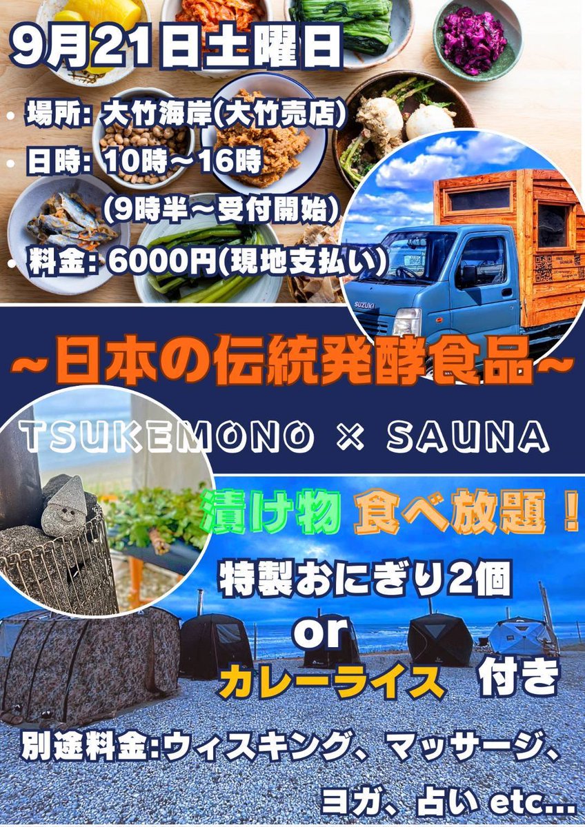 meita_neppashi's tweet photo. 🌕🌕🌕9月の予定です🌕🌕🌕

9月もレギュラーの湯の郷様♨️、日々喜の湯様🐻、そして今月は野外イベントで茨城県の大竹海岸にお邪魔させていただきます🙂‍↕️
(※詳細とタイムスケジュールは下記参照👇)

そして夏の時より皆様が盛り上がるようなイベントにしますので、どうぞ宜しくお願い致します😎🔥 https://t.co/ACMps0P8F0