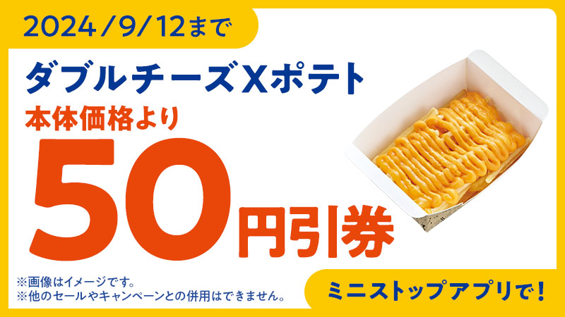 ♪ ＃ダブルチーズXポテト 新発売♪ みんな～ #Xフライドポテト は今年