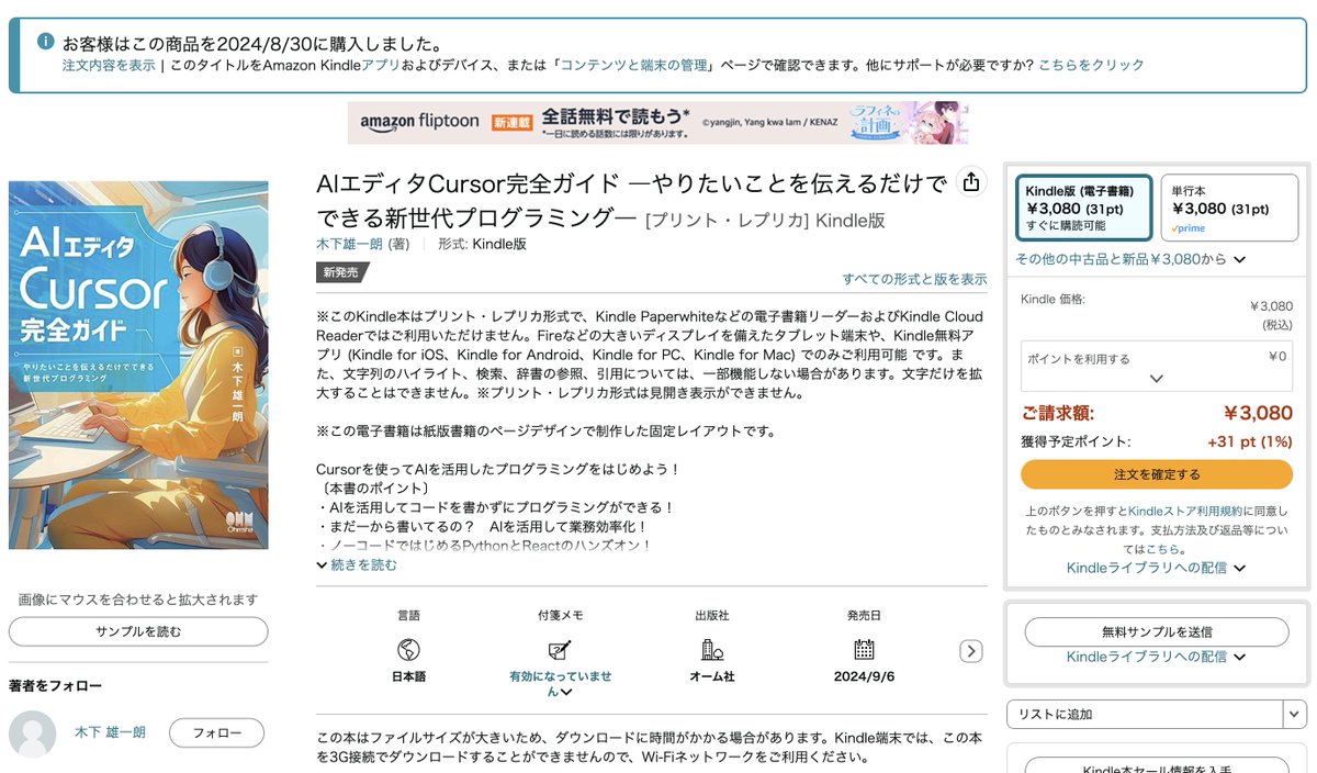 shojiueda's tweet image. 「AIエディタCursor完全ガイド」購入した。
今日、現実逃避モードで読書する #cursor_ai