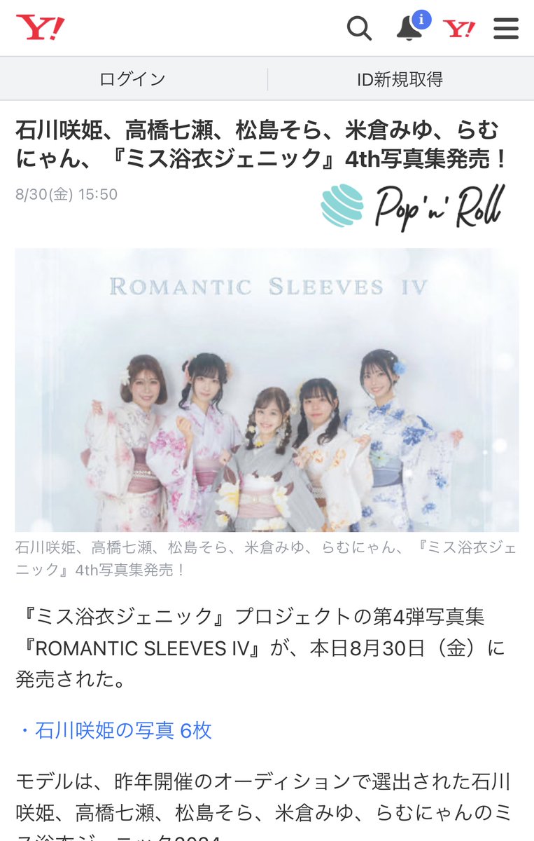 🎀お知らせ🎀
本日 #ミス浴衣ジェニック2024 
のKindle版写真集を発売開始し
報道発表致しました✨

Yahoo!ニュース他、
早速多数掲載いただいてます！
プレスリリース👉
atpress.ne.jp/news/407647

Kindle版写真集のお求めは👉
amzn.asia/d/bS4uF7t