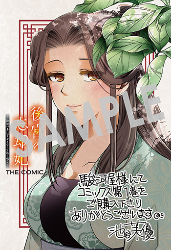 【購入者特典】
9月13日(金)新刊、マッグガーデンコミックス avarusシリーズ『後宮の忘却妃-輪廻の華は官女となりて返り咲く-THE COMIC』第1巻の発売を記念して、購入者特典を配布いたします!

▼詳細は下記URLへ
https://t.co/QKqJyFwdRB 