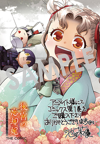 【購入者特典】
9月13日(金)新刊、マッグガーデンコミックス avarusシリーズ『後宮の忘却妃-輪廻の華は官女となりて返り咲く-THE COMIC』第1巻の発売を記念して、購入者特典を配布いたします!

▼詳細は下記URLへ
https://t.co/QKqJyFwdRB 