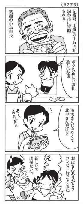 最近の「ウチの場合は」

旧札の方がレアになってきました。

@mainichi 
#毎日新聞夕刊 