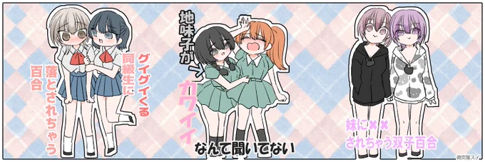 百合カプちゃんたち♡ 