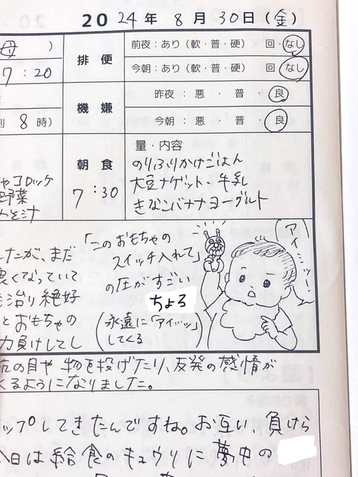 2024.08.30(fri)
1y2m16d

#連絡帳de育児記録
#育児日記 #育児絵日記 #育児イラスト
#1歳 #2023jun_baby
#ママ垢さんと繋がりたい 