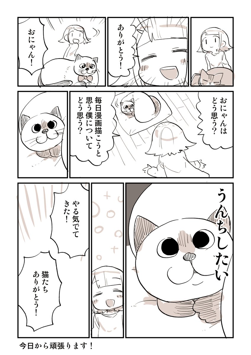猫漫画をみてほしい 4/5 