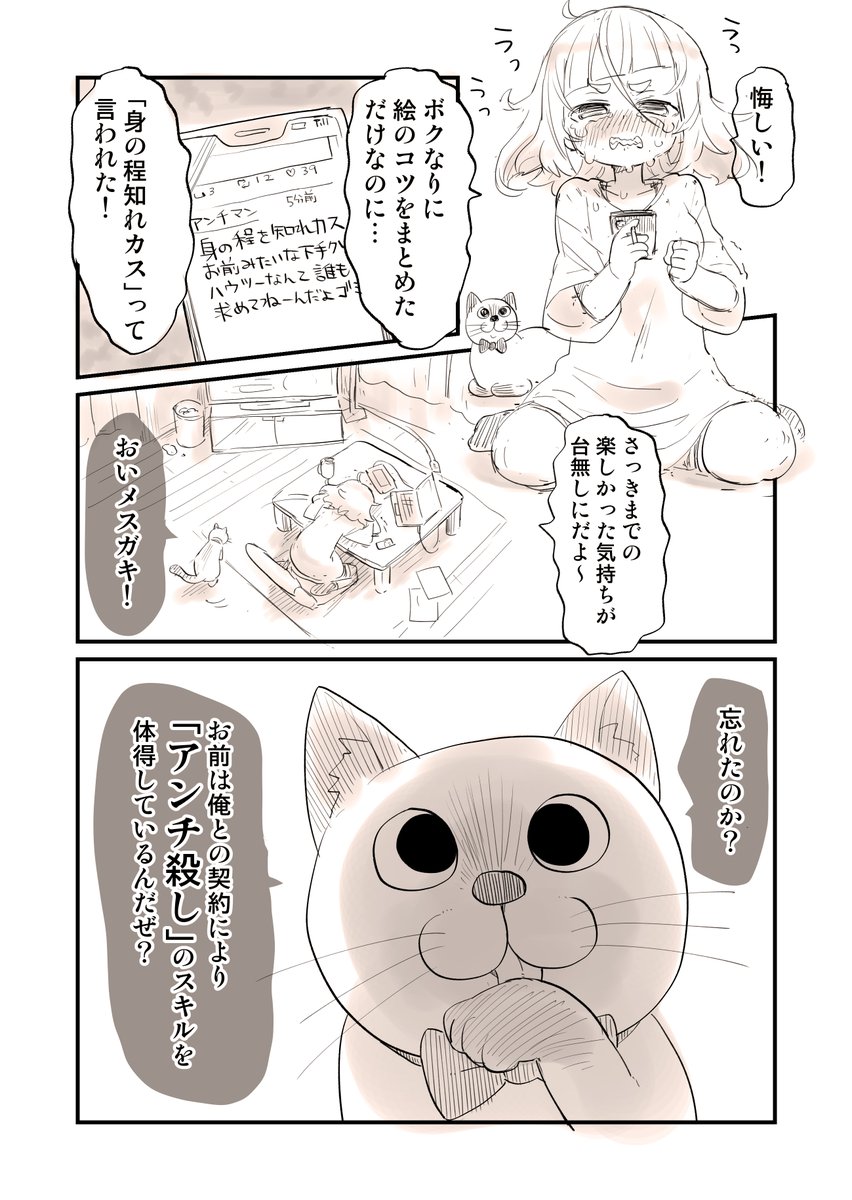 猫漫画をみてほしい 3/5 