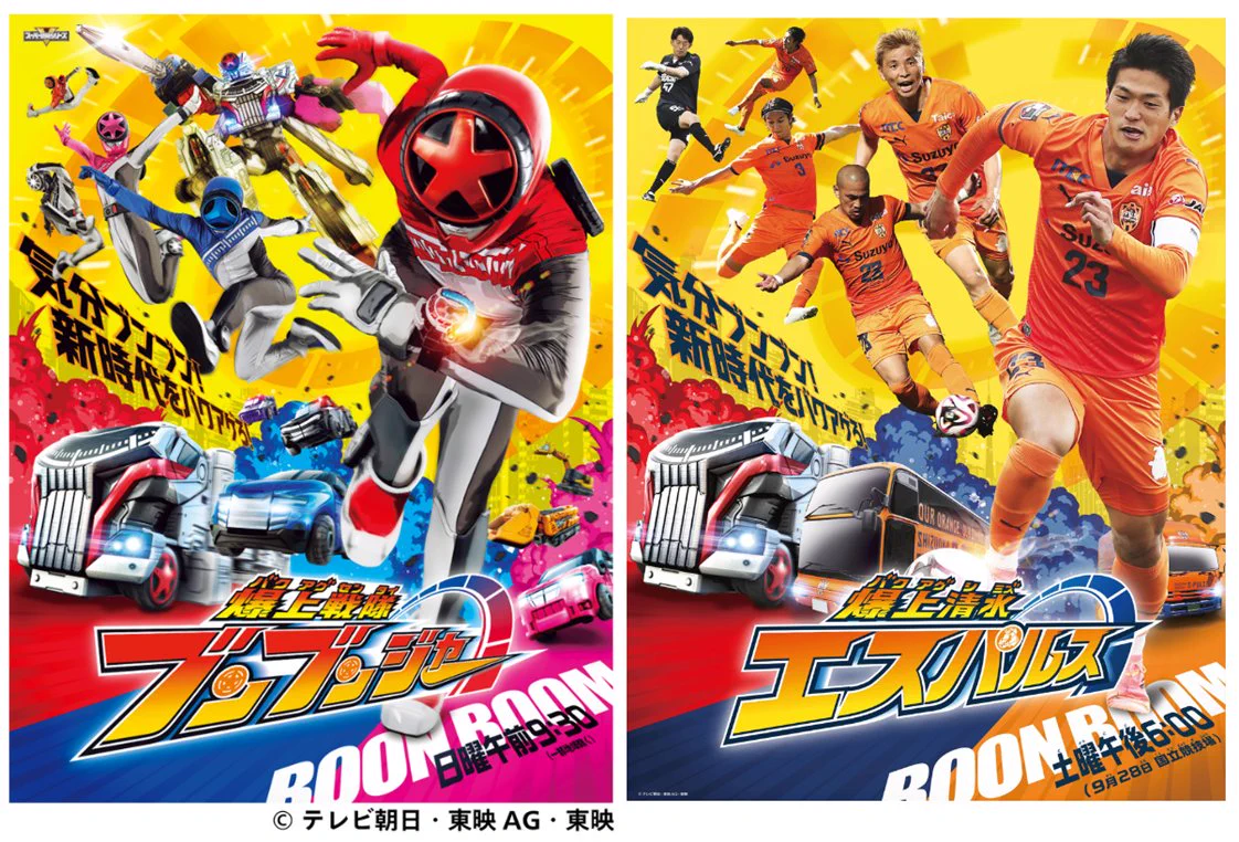清水エスパルス グッズ8点セット　桃鉄コラボ・ブンブンジャー他 GWN92dAaMAAUFLo?format=webp&