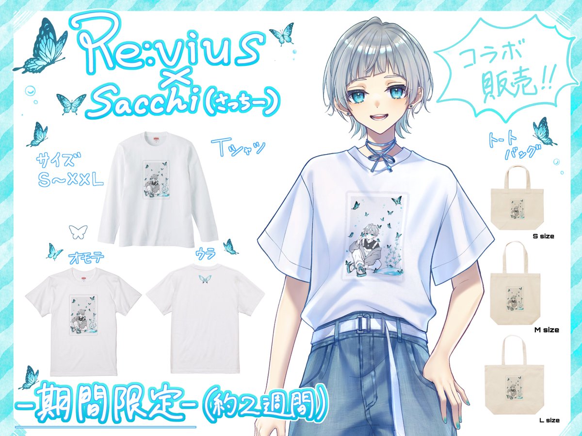 sacchi様 本日から】 Re:vius(@Revius_2024 )様に お声かけいただき 