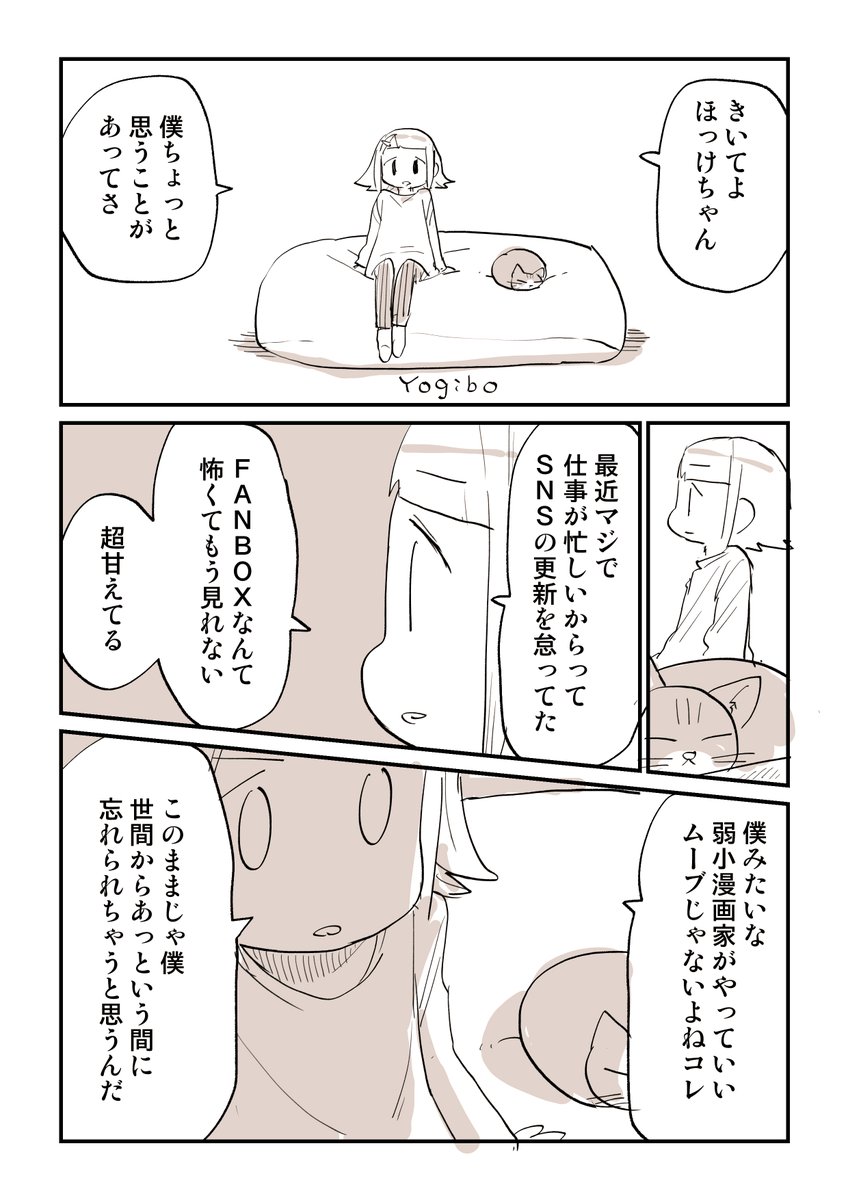 猫漫画をみてほしい 4/5 